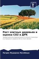 Рост элитных деревьев и о 6204088475 Book Cover