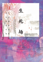 生死场 9620745280 Book Cover