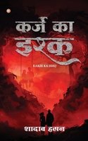 Karze Ka Ishq (Hindi Edition) 9365549760 Book Cover