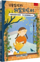 Dr. Harry the Dog at the Children's Hospital: (Chinese Edition) 6263937831 Book Cover