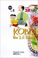Kobo, the Li'l Rascal: Volume 2 4770026633 Book Cover