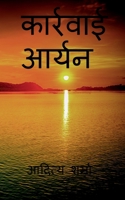 Action Aryan / एक्शन आर्यन B0BWYXRRF2 Book Cover