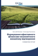 Формування ефективного & 6200601984 Book Cover