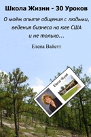 ????? ????? - 30 ?????? (? ???? ????? ??????? ? (Russian Edition) 1435727312 Book Cover