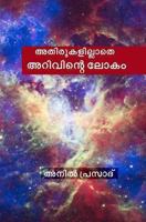 Athirukalillathe Arivinte Lokam: Volume -1; Basic Knowledge 1483940578 Book Cover