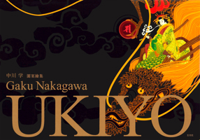 UKIYO: The Collected Work of Gaku Nakagawa 4768309321 Book Cover