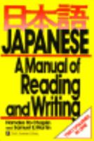 Japanese Manual of Reading & Writing (Reader and Romanized Transcriptions) 0804815089 Book Cover