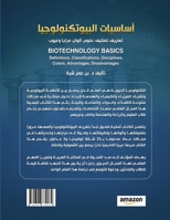 Biotechnology Basics: Definitions, Classifications, Disciplines, Colors, Advantages, Disadvantages (Arabic Edition) 1326732137 Book Cover