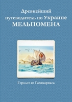 ?????????? ???????????? ?? ??????? ????? (Russian Edition) 1300671912 Book Cover