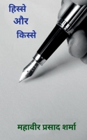 Hisse aur Kisse / हिस्से और किस्से B09M7CMHDJ Book Cover