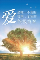 The Everlasting Answer: Love: Simplified Chinese Edition 1923572105 Book Cover