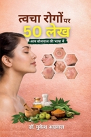 ????? ????? ?? 50 ??? (Hindi Edition) B0GXKN7DJL Book Cover