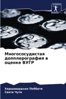 Многососудистая доппле&# 6205805057 Book Cover