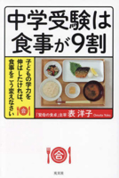 Meals to Help Middle School Entrance Exams 4334102611 Book Cover