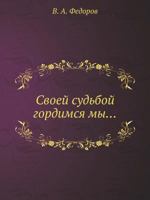 Svoej Sud'boj Gordimsya My... 5244000675 Book Cover