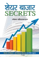 Share Bazar Secrets 9352666194 Book Cover