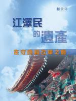 Jiang Zemin's Legacy and China's Post-Jiang Politics 1879771608 Book Cover