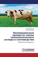 Innovatsionnye protsessy smeny tekhnologicheskogo uklada v skotovodstve: Molochnoe skotovodstvo 3659580457 Book Cover