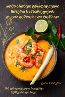 აღმოაჩინეთ ტრადიციული ... 1783576448 Book Cover