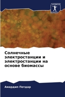 Солнечные электростанц&# 6205714736 Book Cover