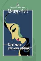 Sirf samay tatha anya kavitayen (Hindi Edition) B0FPY4TW9H Book Cover