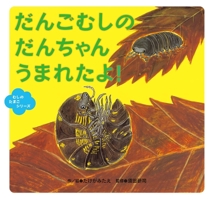 Armadillidium Vulgar Is Born! 4494014680 Book Cover