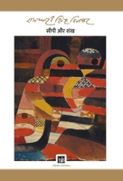 Sipi Aur Shankha: Dinkar Granthmala 9389243041 Book Cover