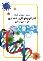 The role of tumor destroying enzymes in cancer treatment (Ttain) 1778990320 Book Cover