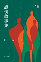 Fate (Chinese Edition) 7521211812 Book Cover