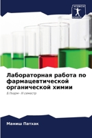 Лабораторная работа по ... 6206233812 Book Cover