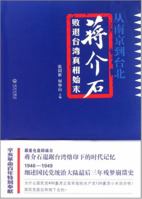 Truths About Chiang Kai-sheks Retreat From Nanjing to Taipei 7543061562 Book Cover