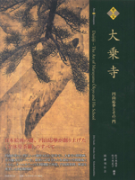 DaijoÌ„ji : shihoÌ„ maruyama oÌ„kyo to sono ichimon 4336056641 Book Cover