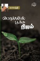 Poiyil Pootha Nijam (Tamil Edition) 9394922725 Book Cover