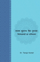 Shasak Muhammad Bin Tughlaq: Virodahabason ka Sammishran (Hindi Edition) B0DRXX1XNC Book Cover