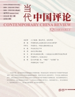 ?????? 2026???(??25?): Contemporary China Review 2026 Summer Issue (Chinese Edition) B0H72WKVCN Book Cover