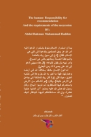 الإنسان: مسؤولية التزكية ومقتضيات الاستخلاف 1034899139 Book Cover