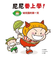 Nini Is Going to School! First Day of Kindergarten 6263057890 Book Cover