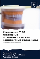 Усиленные TiO2 гибридные стоматологические &#1 6204051571 Book Cover