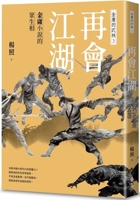 Goodbye Jianghu: All Living Beings in Jin Yong's Novels--Jin Yong's Martial Arts 3 6263614919 Book Cover