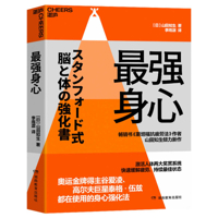 The Strongest Mind and Body 7575403817 Book Cover