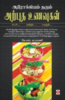 ஆரோக்கியம் தரும் அற்புத 8184934718 Book Cover