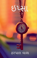 Ipsa / ઇપ્સા B0B4VTGBMB Book Cover