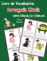 Livro de Vocabulário Português Chinês para Educação Crianças: Livro infantil para aprender 200 Português Chinês palavras básicas (vocabulário português para crianças) (Portuguese Edition) 1070722243 Book Cover