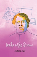 Jagadeesa Chandra Bose 9395776749 Book Cover