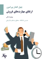 40 topics on developing sales skills??? ????? ??????? ... ? (Persian Edition) 1989880134 Book Cover
