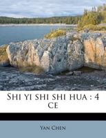 Shi yi shi shi hua: 4 ce 1179615530 Book Cover