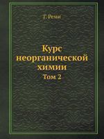 Kurs Neorganicheskoj Himii Tom 2 5458512758 Book Cover