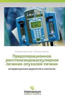 Predoperatsionnoe Rentgenoendovaskulyarnoe Lechenie Opukholey Pecheni 3639809297 Book Cover