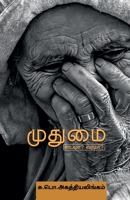 Mudumai Sabama? Varama? 9395776838 Book Cover