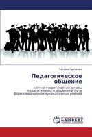 Pedagogicheskoe obshchenie: nauchno-teoreticheskie osnovy pedagogicheskogo obshcheniya i puti formirovaniya kommunikativnykh umeniy 3659149144 Book Cover